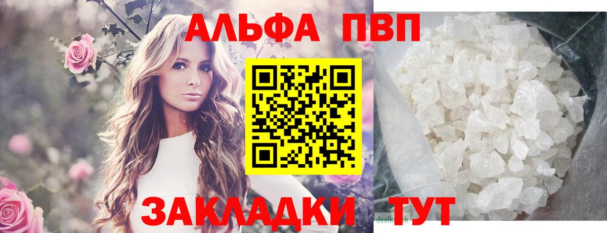 Кировск  Альфа ПВП кристаллы  Alfa_PVP Crystall  Вход с VPN  Alfa_PVP  Alpha PVP мука 