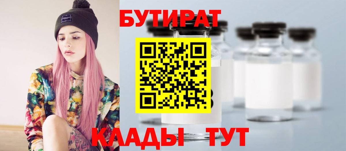 БУТИРАТ BDO  Вход с VPN  Кировск 