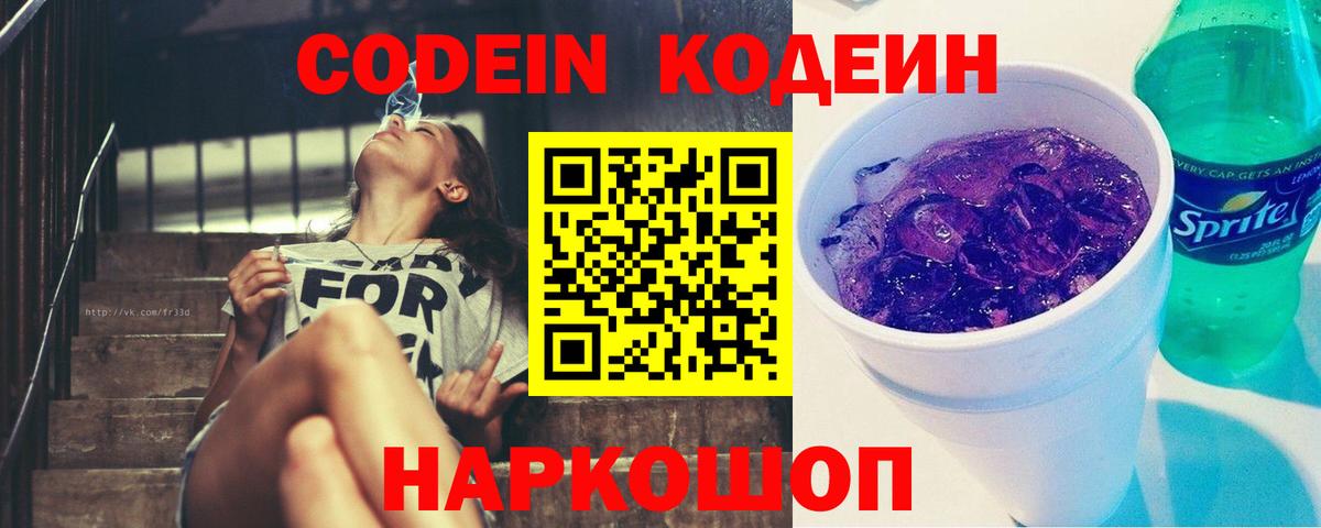 Кировск  Codein напиток Lean (лин)  Вход с VPN  Codein напиток Lean (лин) 