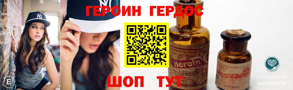 ГЕРОИН хмурый Кировск