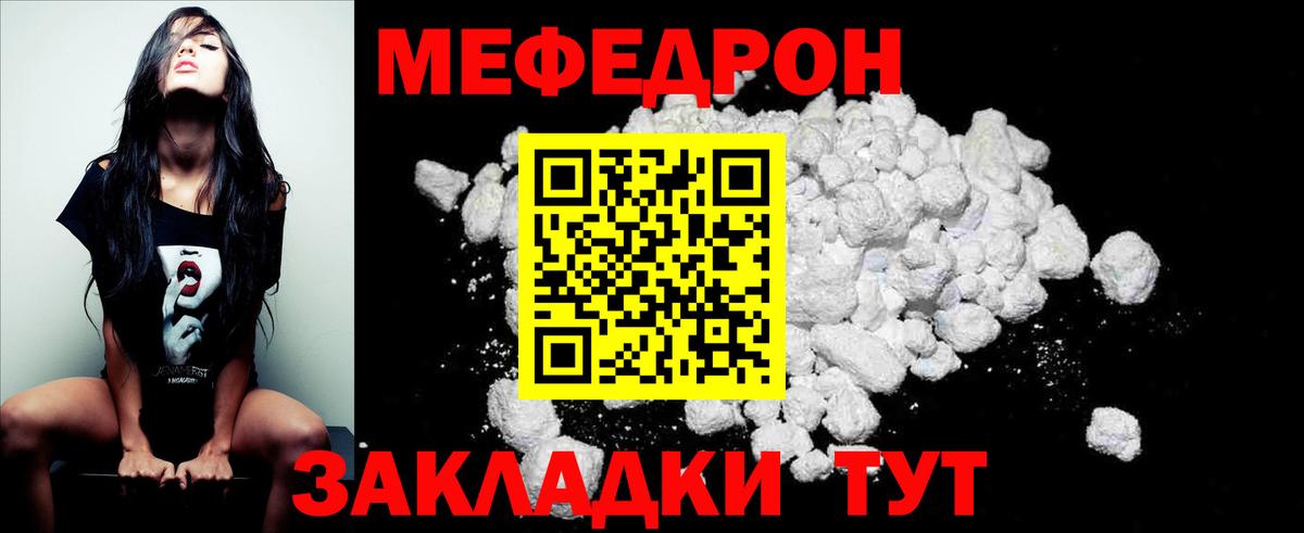 Кировск  МЯУ-МЯУ кристаллы  Вход с VPN  МЕФ VHQ 