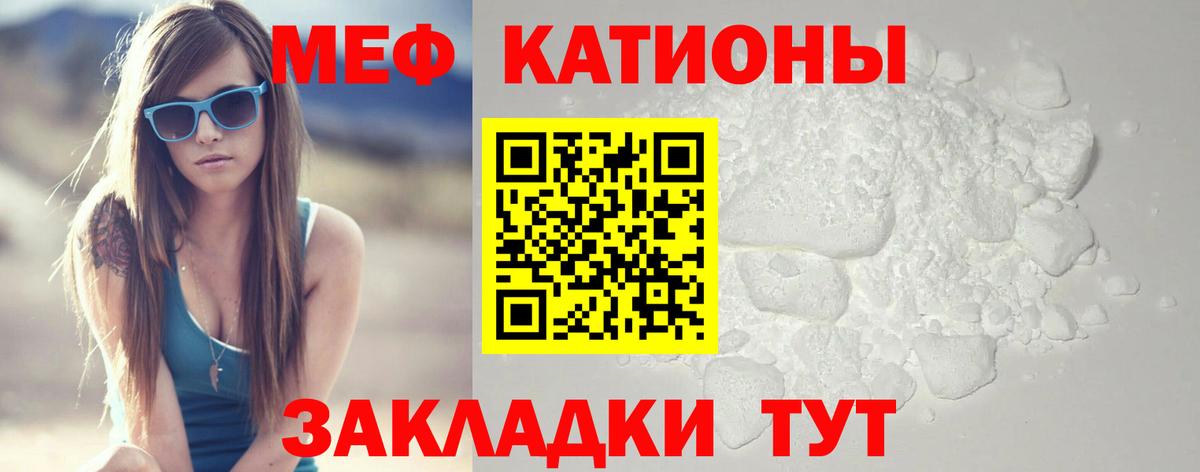 Меф мяу мяу кристаллы Кировск
