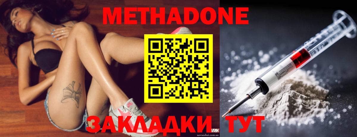 Кировск  МЕТАДОН methadone  Вход с VPN 